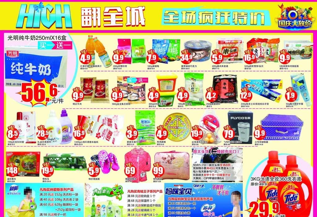 歡度國慶，禮惠全城！日用品超值促銷指南