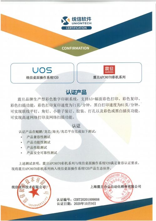 震旦與統信軟件完成產品互認證，共筑工程管理服務新生態