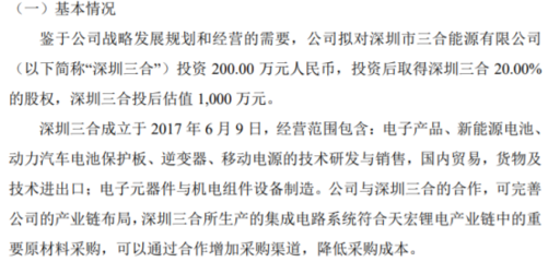 天宏鋰電戰略投資深圳三合，布局電子元器件銷售新賽道