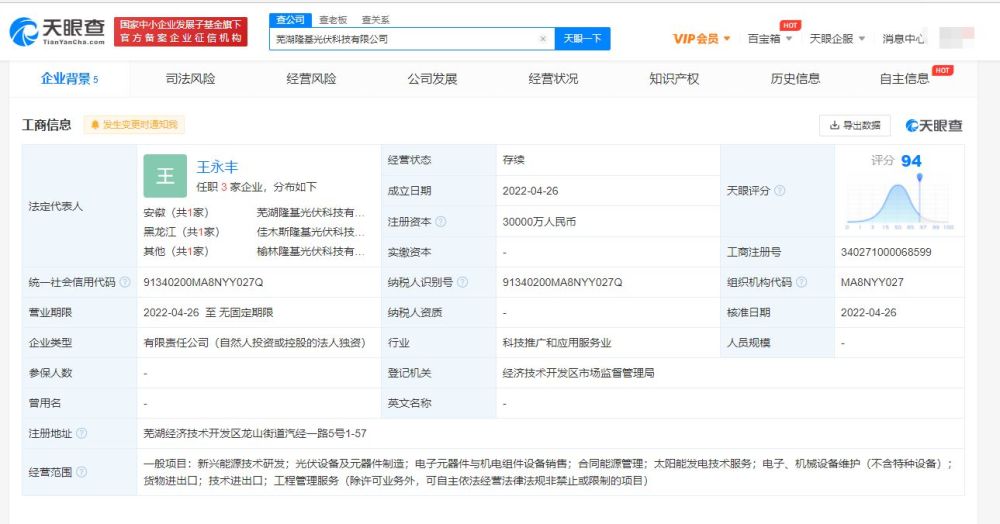隆基股份布局華東，蕪湖光伏科技公司成立賦能產業鏈