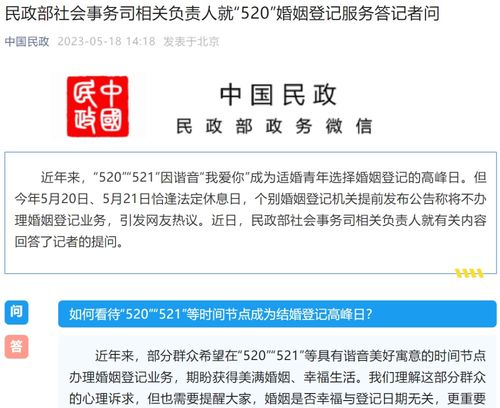 多地婚姻登記服務(wù)“不打烊”，民政部 尊重地方自主決定