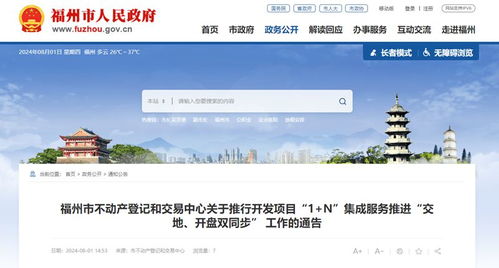 福州市不動(dòng)產(chǎn)登記和交易中心 以“1+N”集成服務(wù)與不動(dòng)產(chǎn)登記代理服務(wù)，打造高效便民新典范
